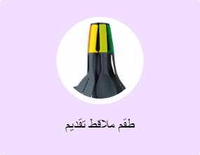 طقم ملاقط تقديم