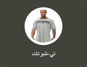 تي-شيرتات