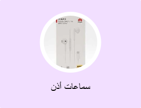 سماعات أذن