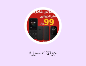 جوالات مميزة