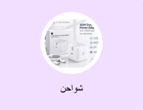 شواحن