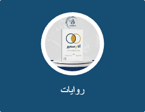 روايات