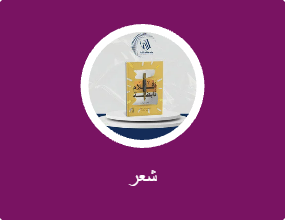 شعر