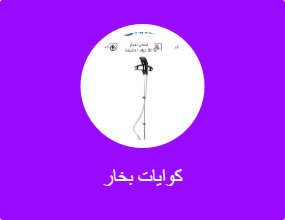 كوايات بخار