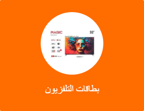 بطاقات التلفزيون