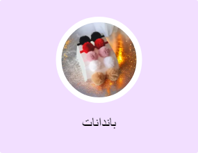 باندانات