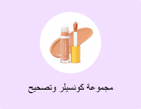 مجموعة كونسيلر وتصحيح