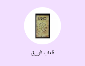 ألعاب الورق