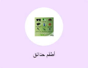 أطقم حدائق