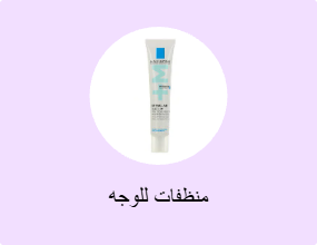 منظفات للوجه