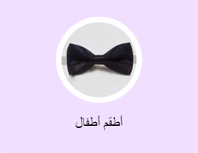 أطقم أطفال