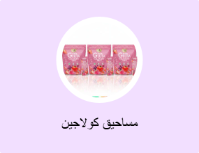 مساحيق كولاجين