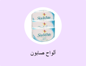 ألواح صابون