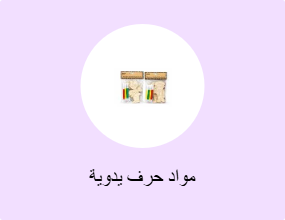 مواد حرف يدوية