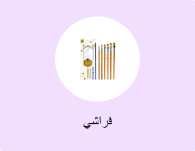 فراشي