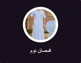 قمصان نوم