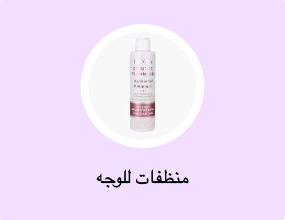 منظفات للوجه