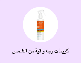 كريمات وجه واقية من الشمس