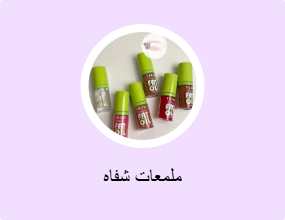 ملمعات شفاه