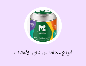 أنواع مختلفة من شاي الأعشاب