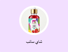 شاي سائب