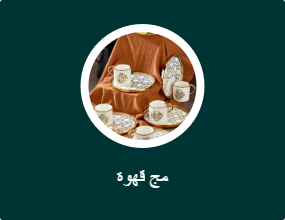مج قهوة