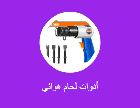 أدوات لحام هوائي
