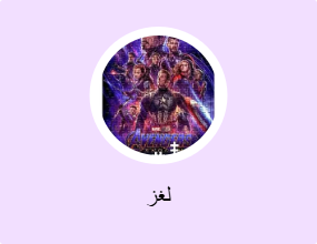 لغز