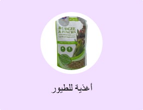 أغذية للطيور