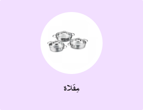 مِقلاة