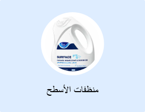 منظفات ​​الأسطح