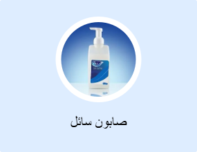 صابون سائل