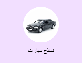 نماذج سيارات