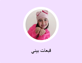 قبعات بيني