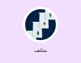 مناشف