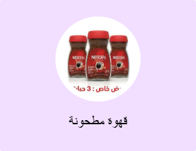 قهوة مطحونة