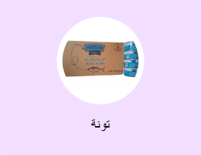 تونة