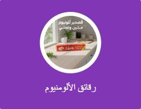 رقائق الألومنيوم