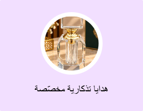 هدايا تذكارية مخصّصة