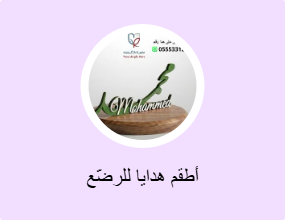 أطقم هدايا للرضّع