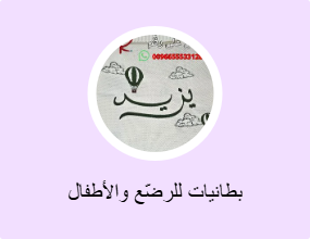 بطانيات للرضّع والأطفال