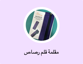 مقلمة قلم رصاص