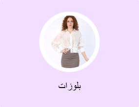 بلوزات