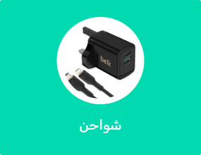 شواحن