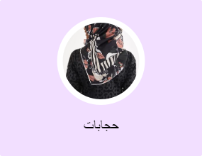 حجابات