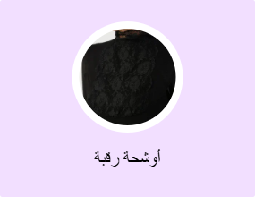 أوشحة رقبة