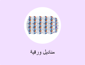 مناديل ورقية