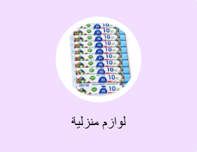 لوازم منزلية