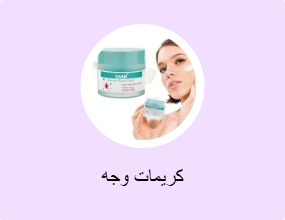 كريمات وجه
