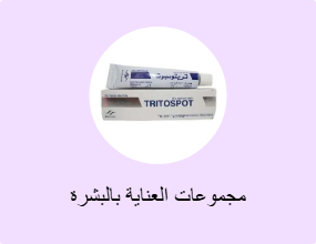 مجموعات العناية بالبشرة